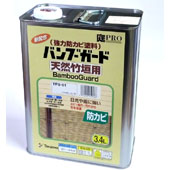 天然竹用防カビ剤　バンブーガード