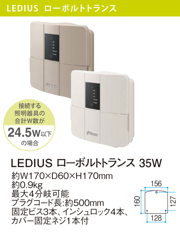 タカショー LEDIUS ローボルトトランス 35W 常時点灯回路付 HEA-021G ＃75472400 『ローボルトトランス』 グレイッシュベージュ - 2