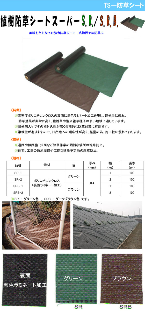 植樹防草シート ハードタイプ 黒 SH-150 2m×100m 谷口産業 共B 個人宅配送不可 北海道配送不可 代引不可 - 1