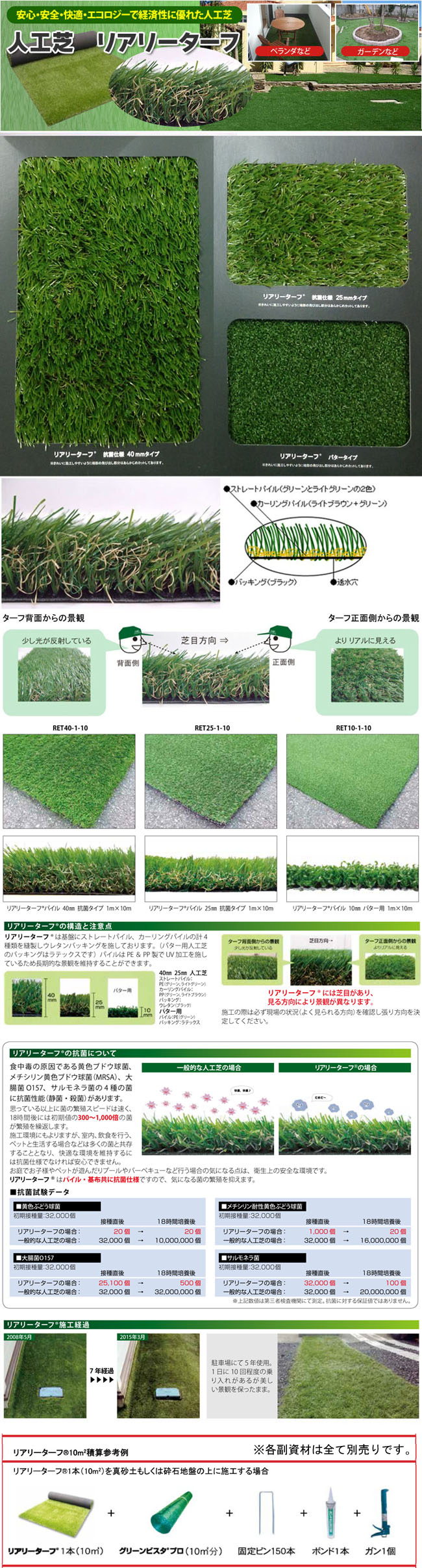 造園緑化製品 > 造園用品 > ザバーン 人工芝 リアリーターフ 25mm