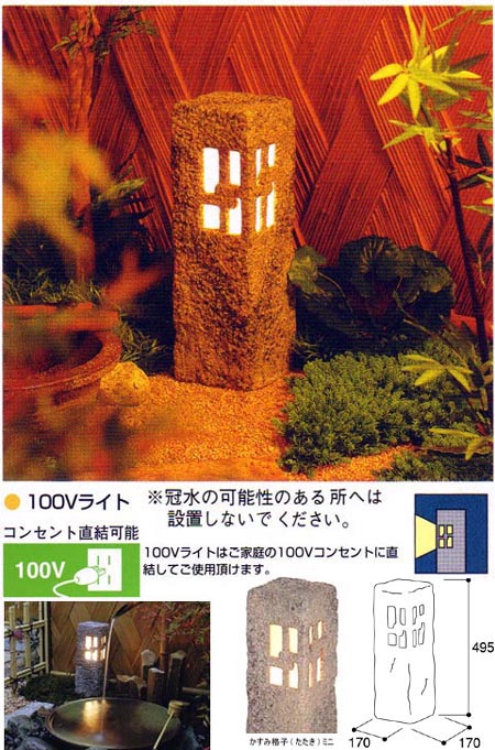 タカショー 庭園灯(ガーデンライト) 和風ライト かすみ格子 ミニ 12V 光源色:電球色 コード:61242000 HGA-D04N 通販 