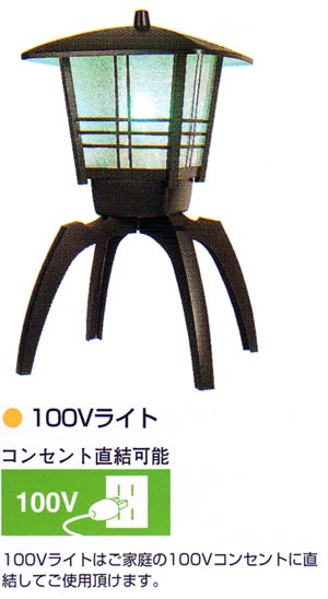 照明 ガーデンライト 和風ライト100v 和風ライト 庭園灯 灯籠型 100v